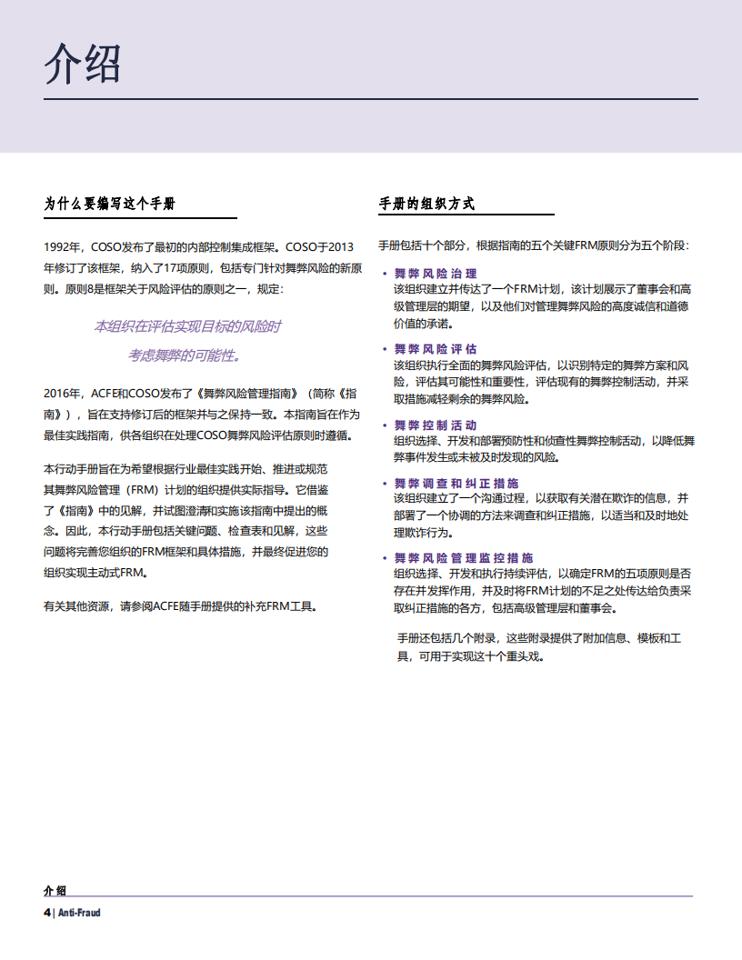 Antifraud-Playbook - 中文版_03.png