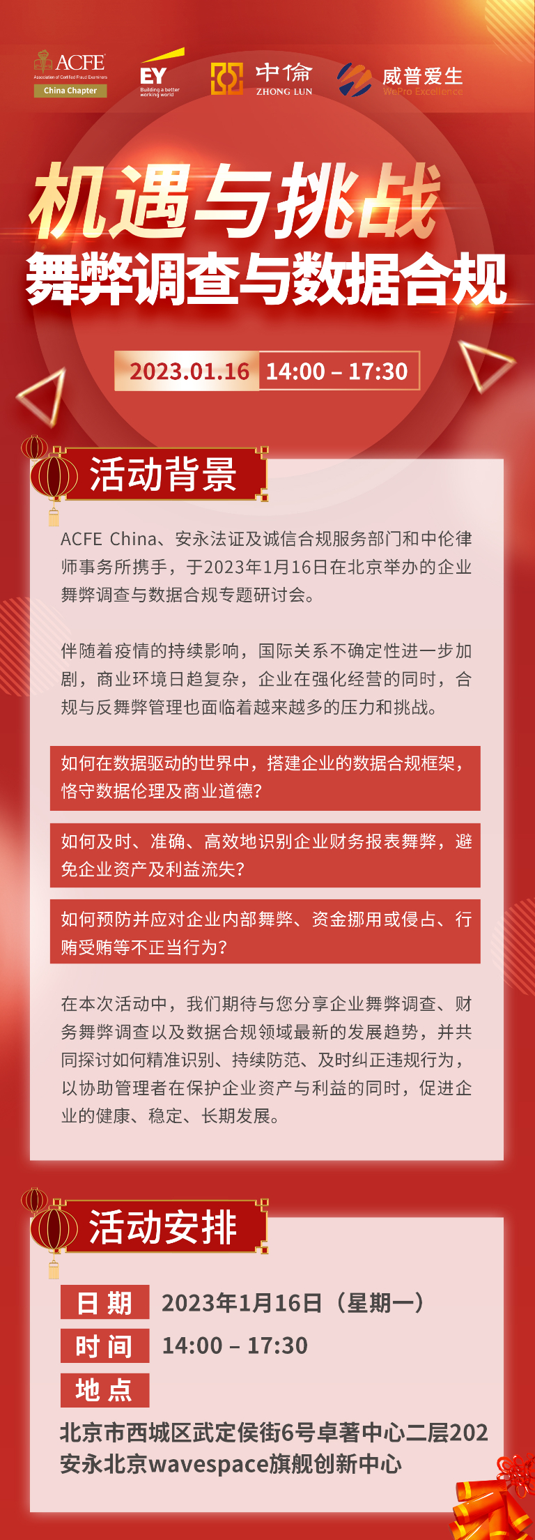 舞弊调查与数据合规活动图01.jpg