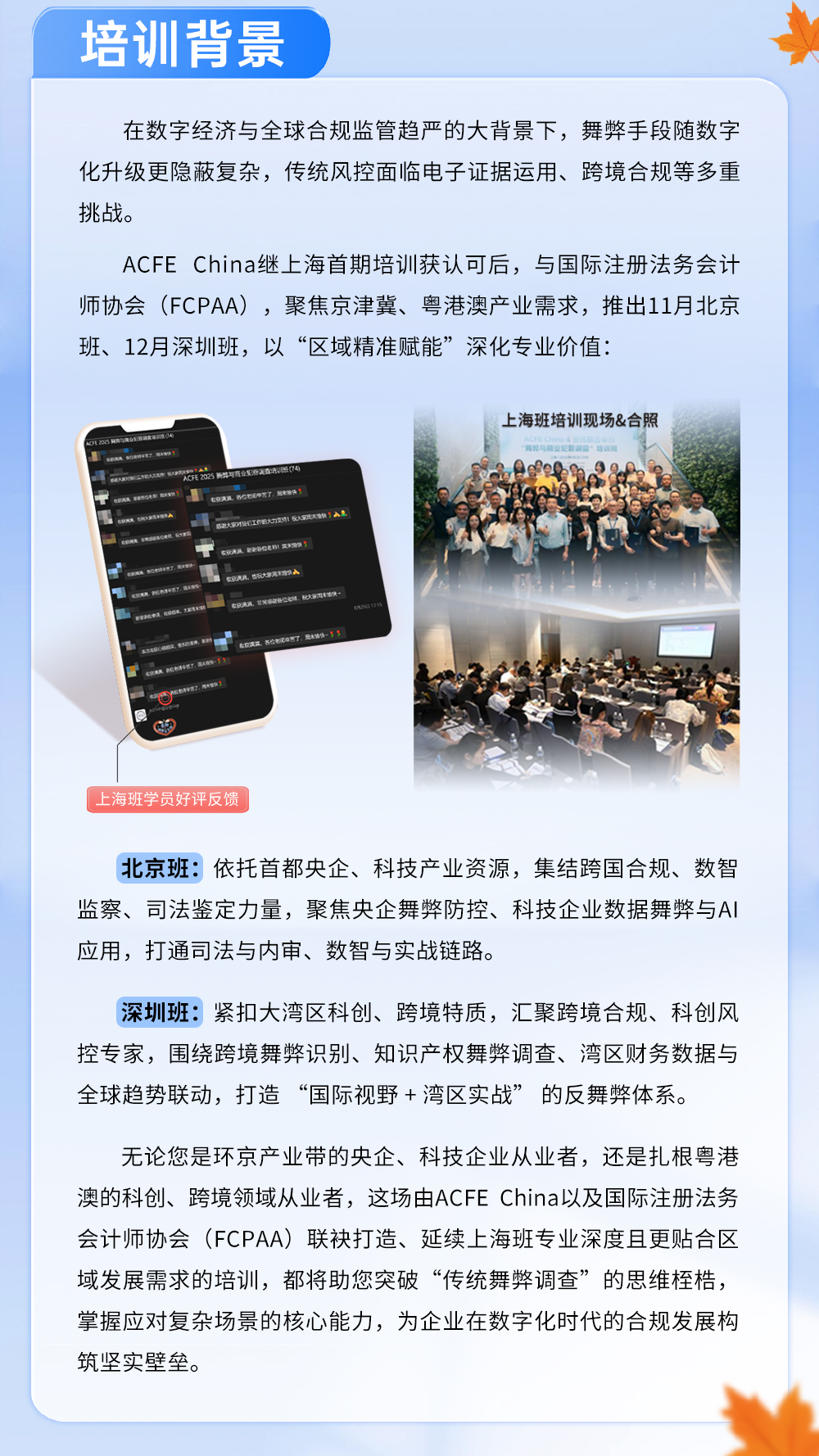 1120联合举办“舞弊与商业犯罪调查”培训班长图海报_02.jpg
