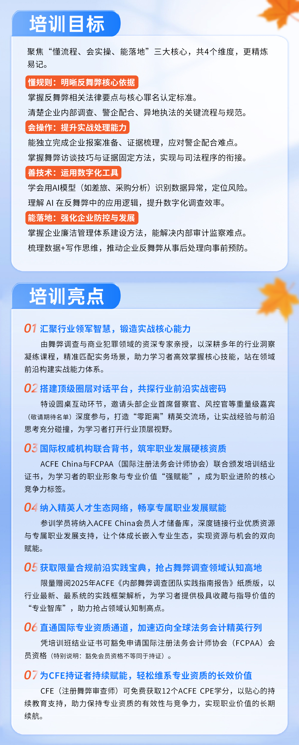 1120联合举办“舞弊与商业犯罪调查”培训班长图海报1_02.jpg