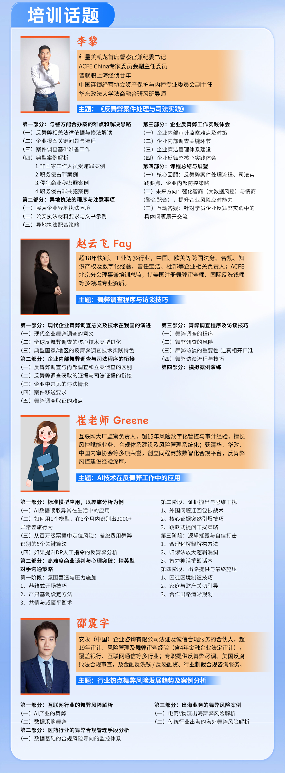 1120联合举办“舞弊与商业犯罪调查”培训班长图海报1_03.jpg
