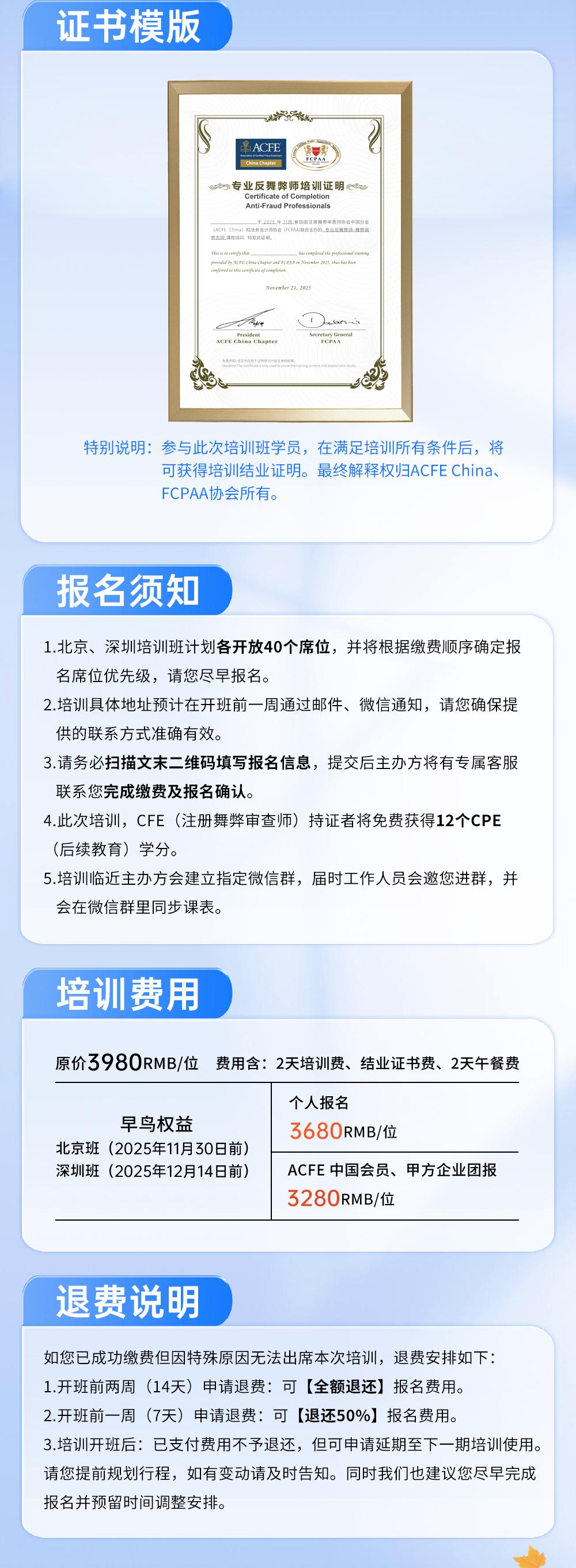 1120联合举办“舞弊与商业犯罪调查”培训班长图海报1_04.jpg