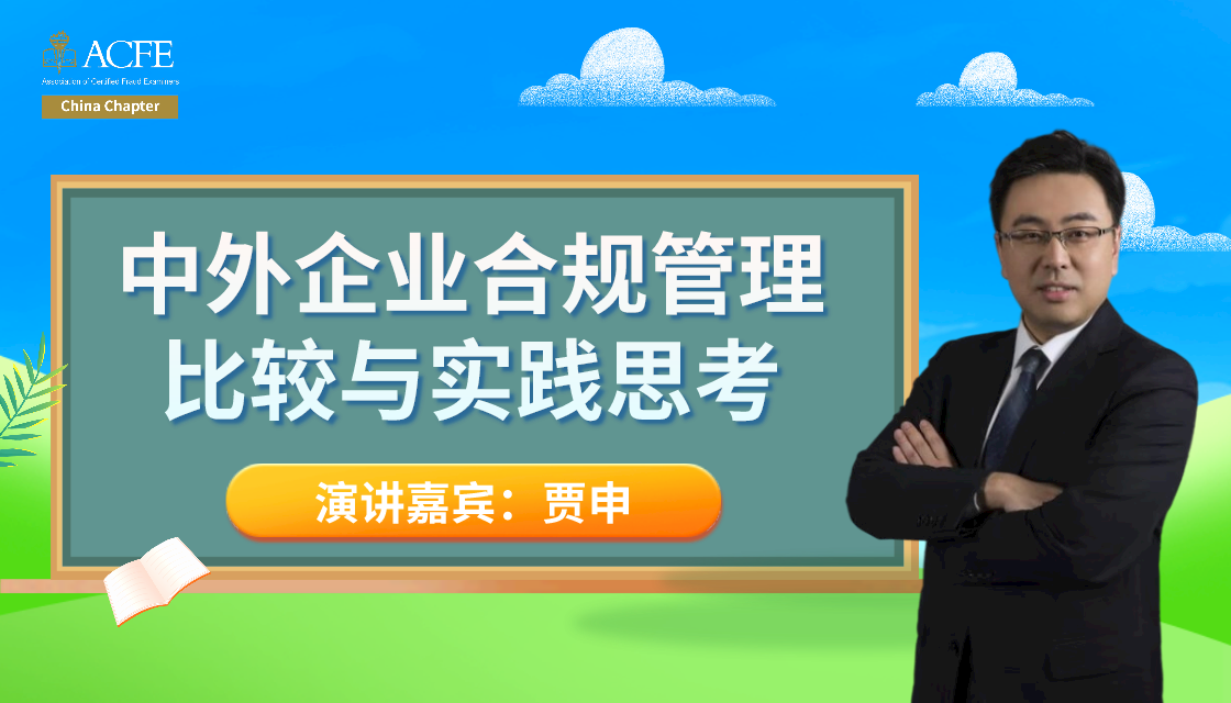 中外企业合规管理比较与实践思考