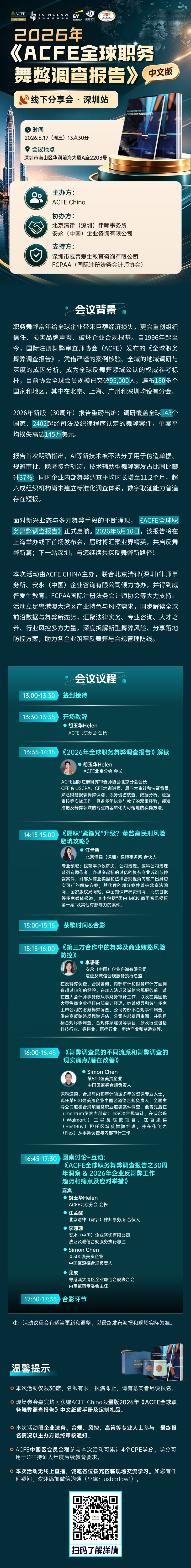 26年ACFE深圳站.jpg