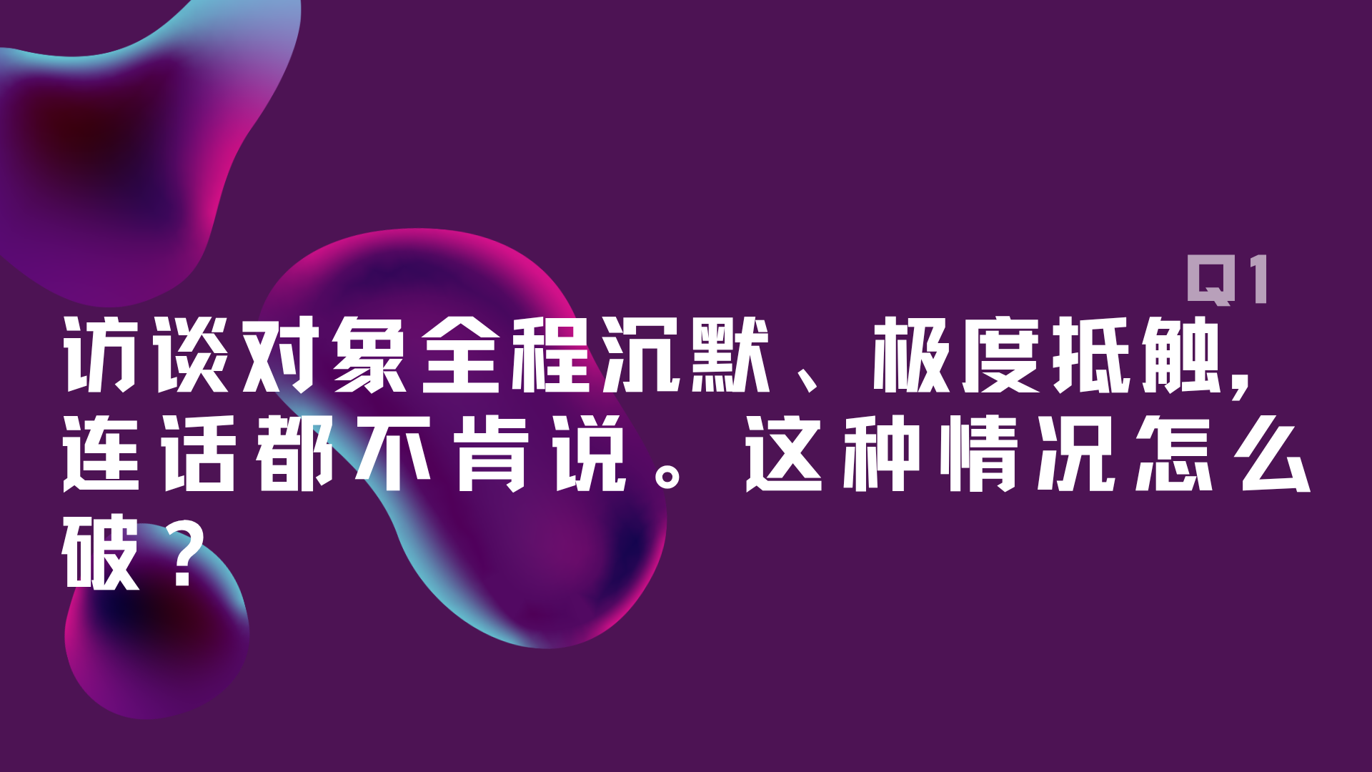 1787730661448360.png 访谈1 (3).png